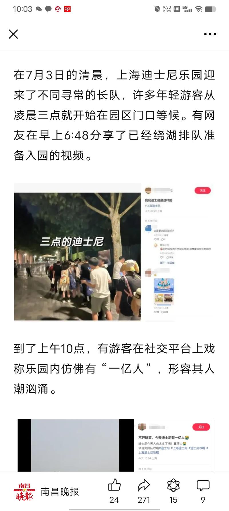 上海迪士尼排长队，随之…#情报-搞钱线报📢论坛-网创交流-优创圈